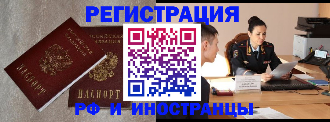 временная регистрация законно в Новозыбкове