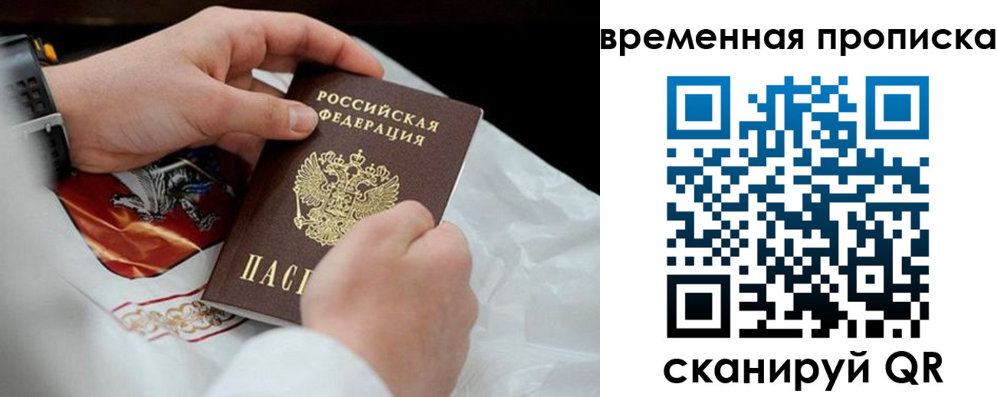 временная регистрация для всех в Новозыбкове