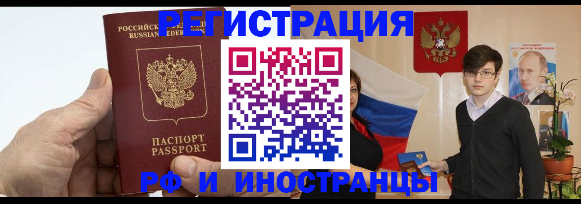 временная регистрация недорого в Новозыбкове