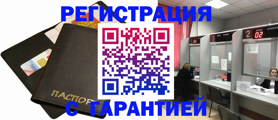 временная регистрация недорого в Новозыбкове