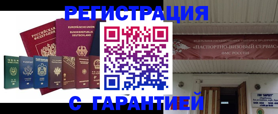 временная регистрация для школы в Новозыбкове