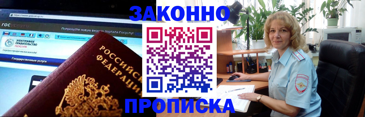 прописка ребенка в Новозыбкове