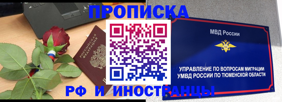 прописка иностранных граждан в Новозыбкове