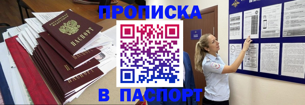 временная регистрация в Новозыбкове