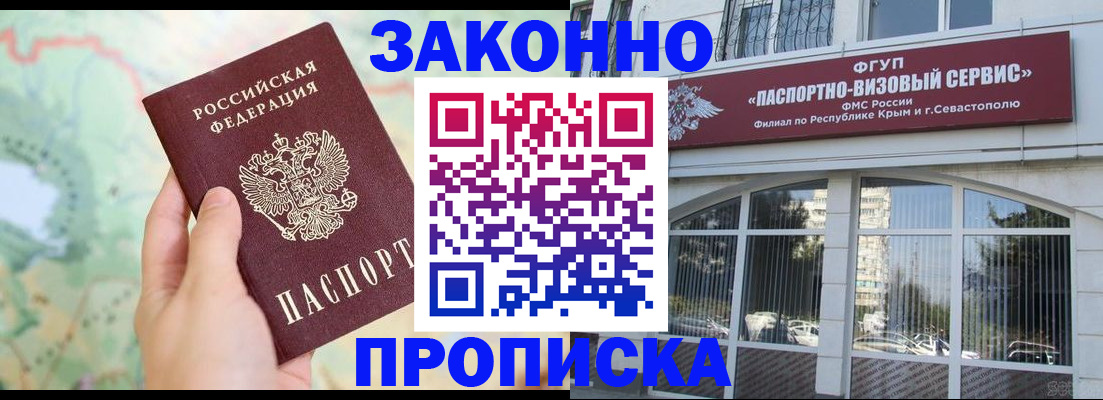 временная регистрация для школы в Новозыбкове